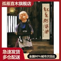 【正版书】红豆粥婆婆(耕林文化精选绘本)