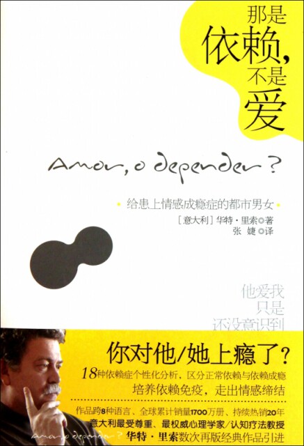 【正版】那是依赖不是爱(精)