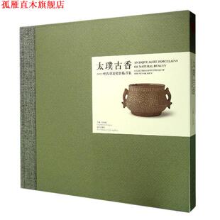 【正版书】 太璞古香—叶氏哥窑瓷器精品集 吕成龙 主编 故宫出版社