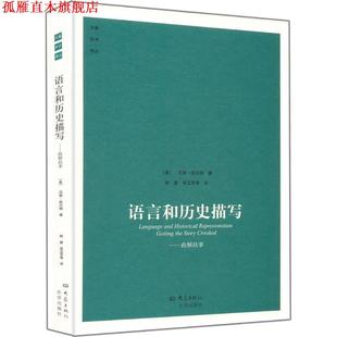 等译 社 语言和历史描写 凯尔纳 著 美 书 曲解故事 大象出版 韩震 正版