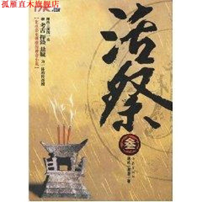 【正版书】 活祭3 通吃小墨墨 著 作家出版社