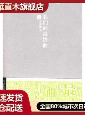【正版】终曲 POOK系列Ⅱ 苏小懒