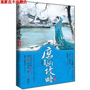 【正版书】 庶女攻略1 吱吱 著 浙江文艺出版社