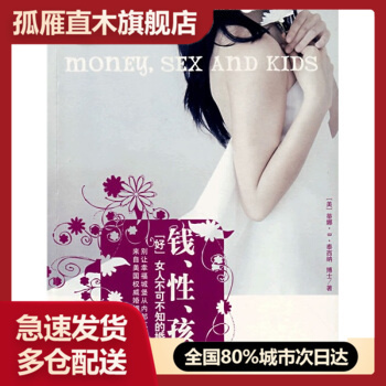 【正版书】钱性孩子:好女人不可不知的婚姻雷区[美]泰西纳 刘凌