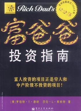 【正版】富爸爸指南 [美]清崎（Kiyo