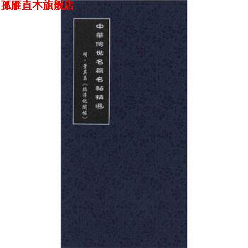 【正版书】 元·鲜于枢 襄阳歌 涂明君 湖北美术出版社