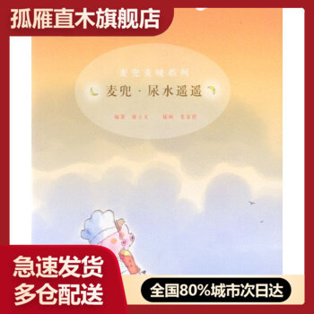 【正版】麦兜-尿水遥遥 谢立文；麦家碧  绘
