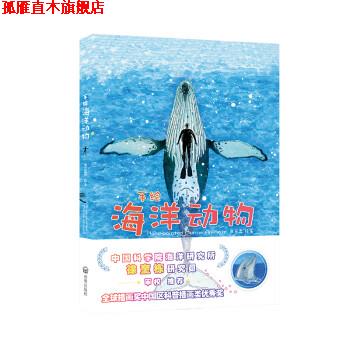 【正版书】 手绘海洋动物 张茂霖 著,张茂林 绘 开明出版社