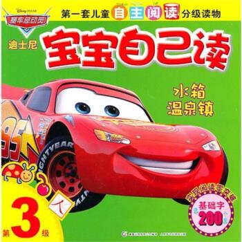 【正版书】 水箱温泉镇-迪士尼宝宝自己读-第3级 美国迪士尼公司 编 人民邮电出版社