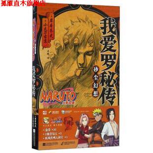 【正版书】 我爱罗秘传-砂尘幻想-火影忍者 [日] 岸本齐史,小太刀右京 著,吴曦 译 江苏凤凰文艺出版社