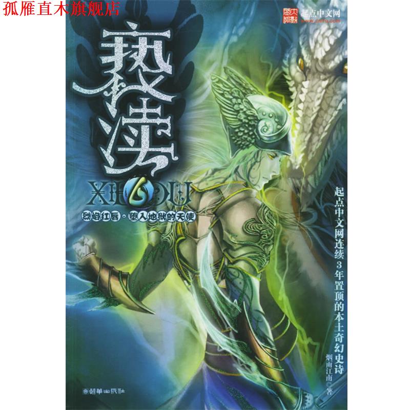 【正版书】 亵渎 6 烟雨江南 朝华出版社