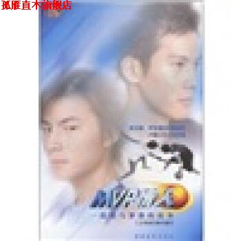 【正版书】 MVP情人:一段爱与梦想的故事 三立电视制作 编 中国青年出版社