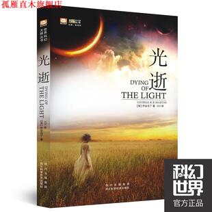著 社 书 四川科技出版 译 朱佳文 马丁 美 光逝 正版