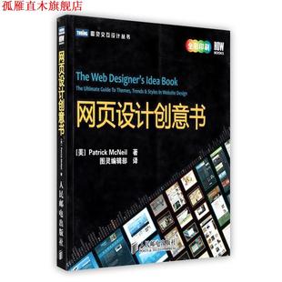麦克尼尔 正版 网页设计创意书 人民邮电出版 社 图灵编辑部 著 美 书 译