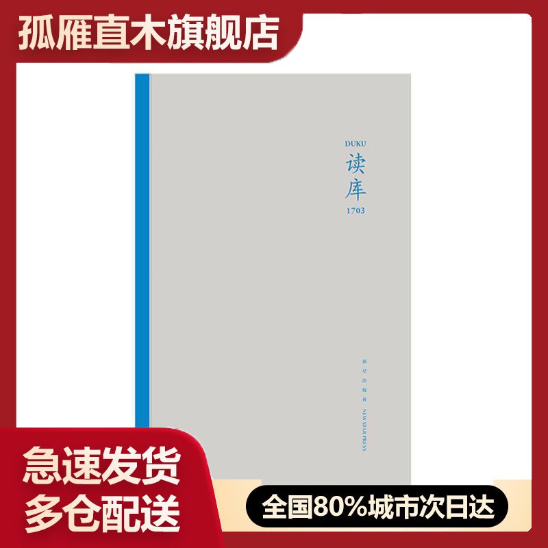 【正版书】读库1703张立宪 新星出版社
