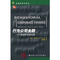 【正版书】行为公司金融 创造价值的决策 舍夫林 郑晓蕾 译
