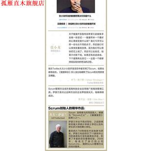 【正版书】 敏捷革命:提升个人创造力与企业效率的全新协作模式 【美】杰夫·萨瑟兰 著,蒋宗强 译 中信出版社