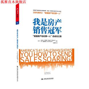 【正版书】 我是房产销售 (美)罗伯茨,(美)克雷纳克 中国人民大学出版社