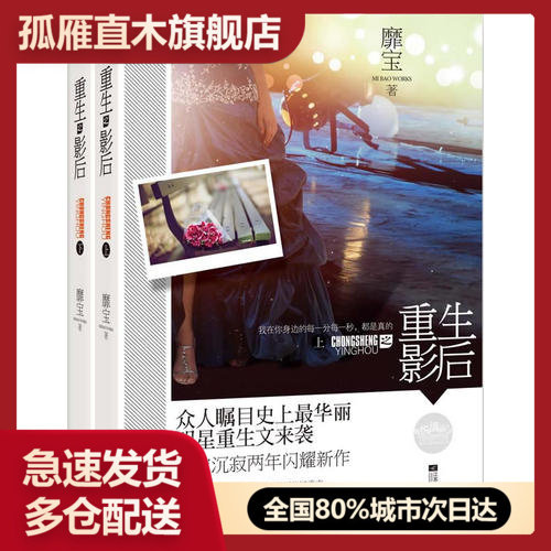 【正版书】重生之影后(上下)靡宝