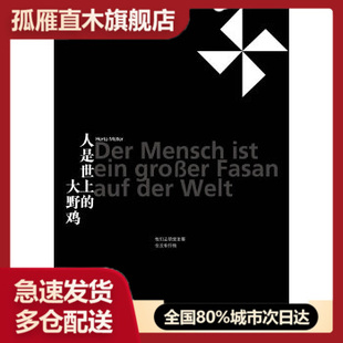 【正版书】人是世上的大野鸡 [德]赫塔u0026middot;米勒
