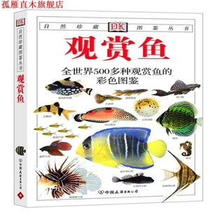 公司 观赏鱼 英 米尔斯 彩色图鉴 书 全世界500多种观赏鱼 中国友谊出版 Mills 正版