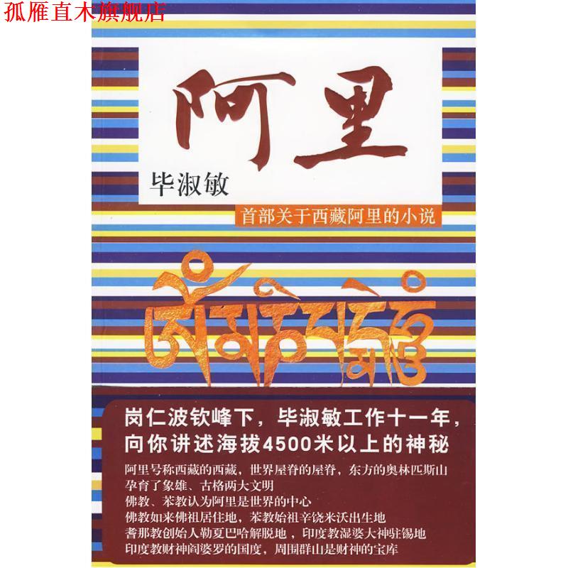 【正版书】 阿里 毕淑敏 著 江西教育出版社