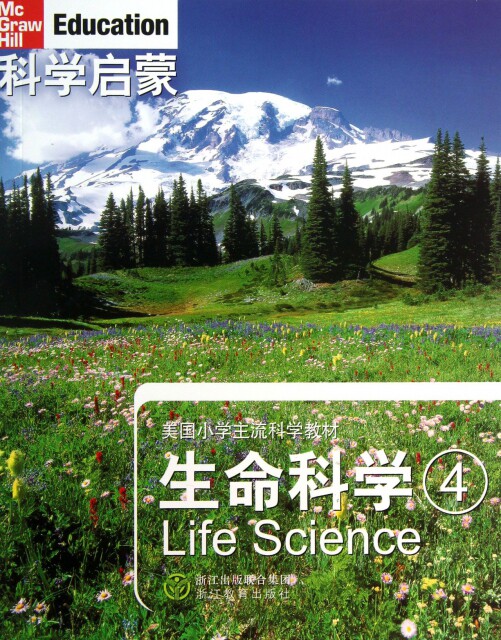 【正版书】生命科学(4美国小学主流科学教材)/科学启蒙