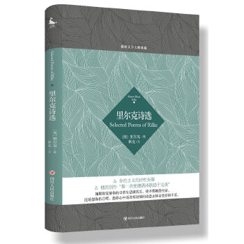 【正版书】里尔克诗选 (奥)里尔克(Rainer Maria Rilk [奥]里尔克 林克