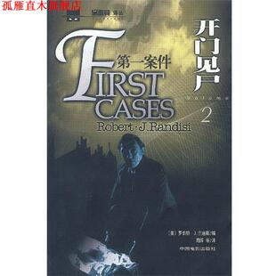 【正版书】 案件 :2 (美)兰迪斯 著,周晖 等译 中国电影出版社