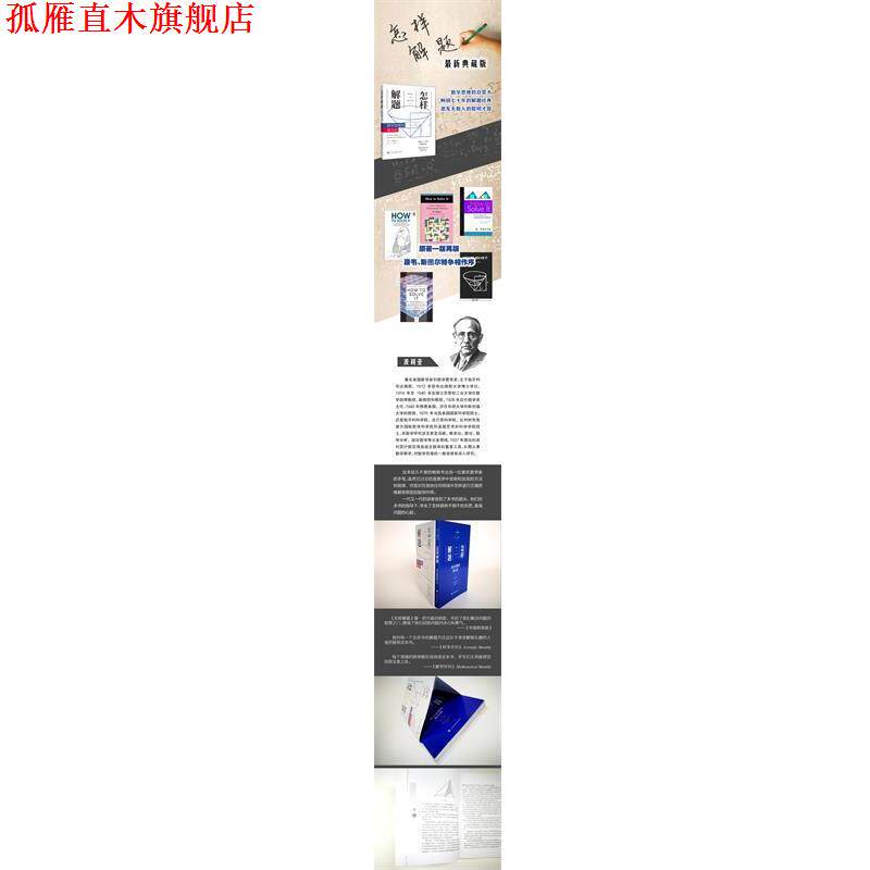【正版书】 怎样解题 数学思维的新方法 (美)G.波利亚(George Polya) 上海科技教育出版社