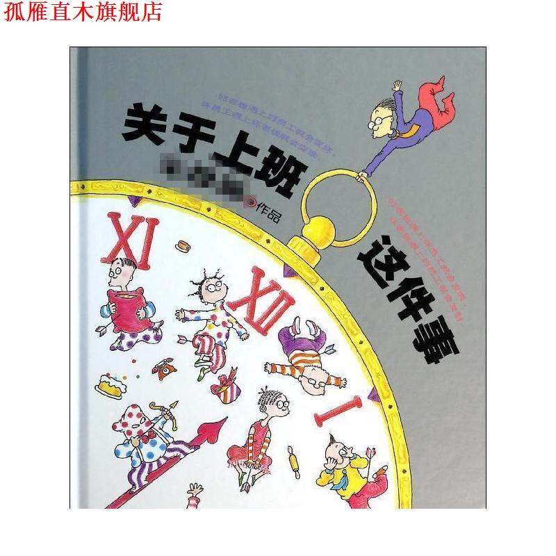 【正版书】 庸经典作品集-关于上班这件事 庸 现代出版社