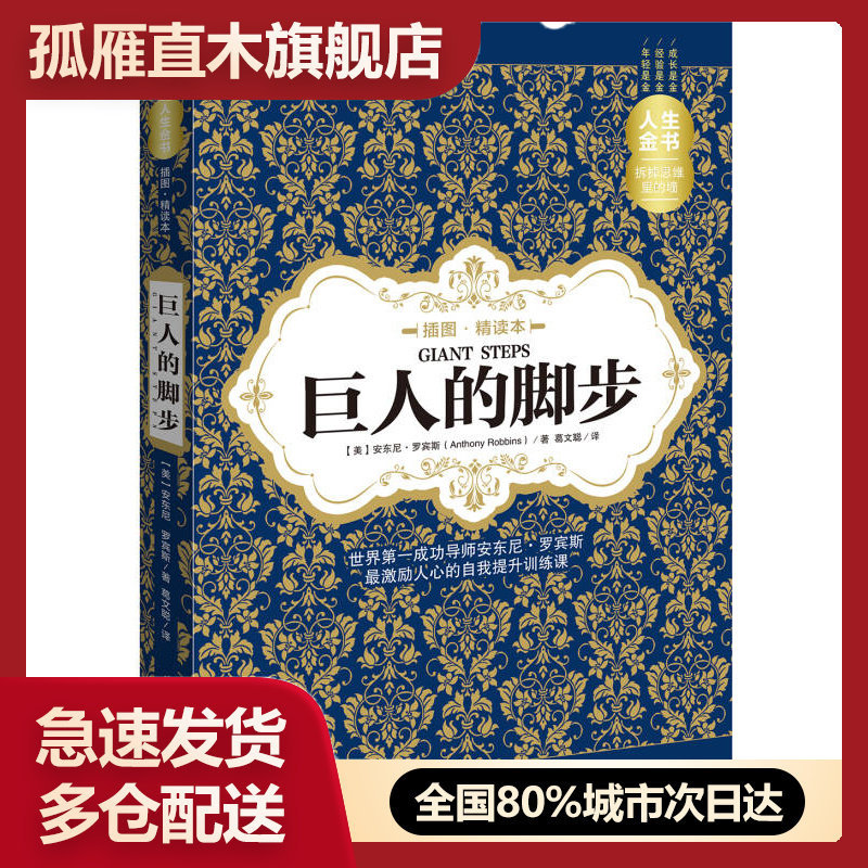 【正版书】巨人的脚步插图精读本