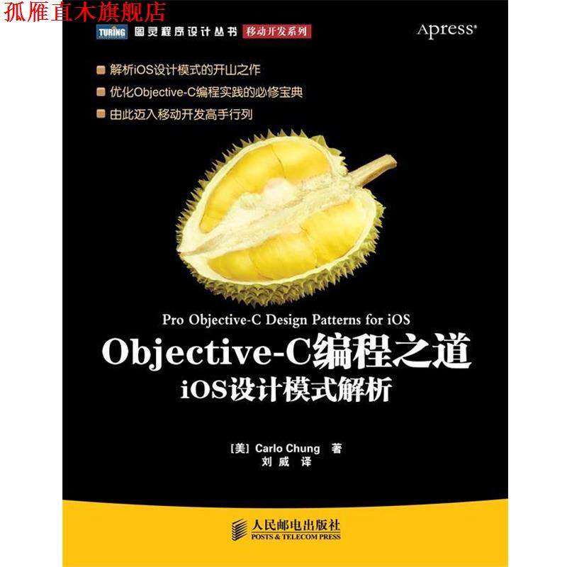 【正版书】 Obyectve-C编程之道ios设计模式解析 [美]Carlo Chung 著 人民邮电出版社