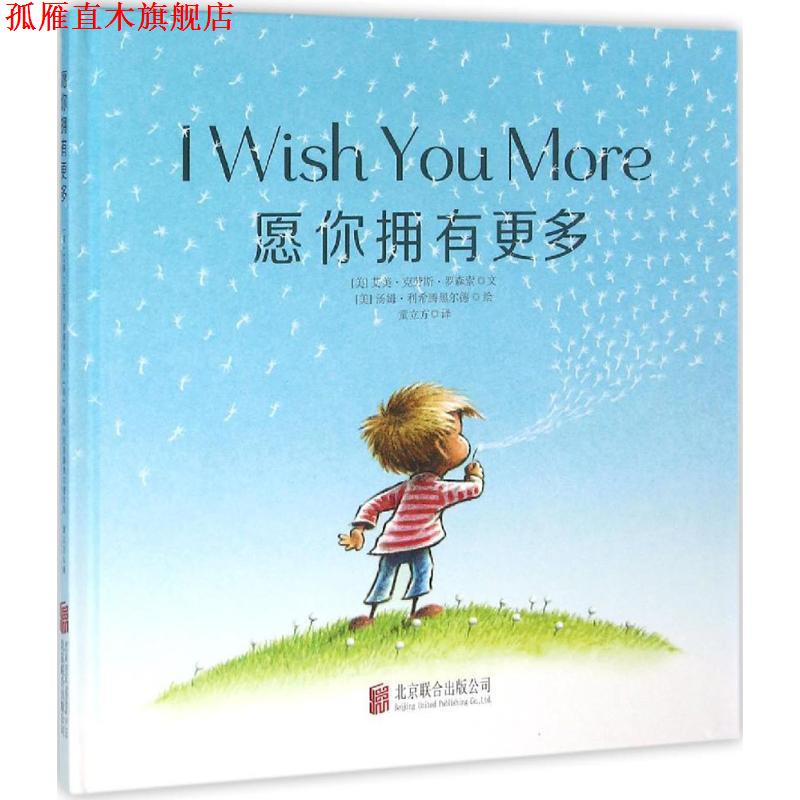 【正版书】 愿你拥有更多 艾美 克劳斯 罗森索 北京联合出版公司