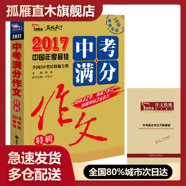 【正版书】2017中考满分作文特辑(2018备考专用)