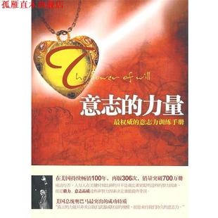 意志 中國言實出版 譯 自控力練習題 正版 任劍 弗蘭科·哈德克 力量 美 著 薛濤 社 書