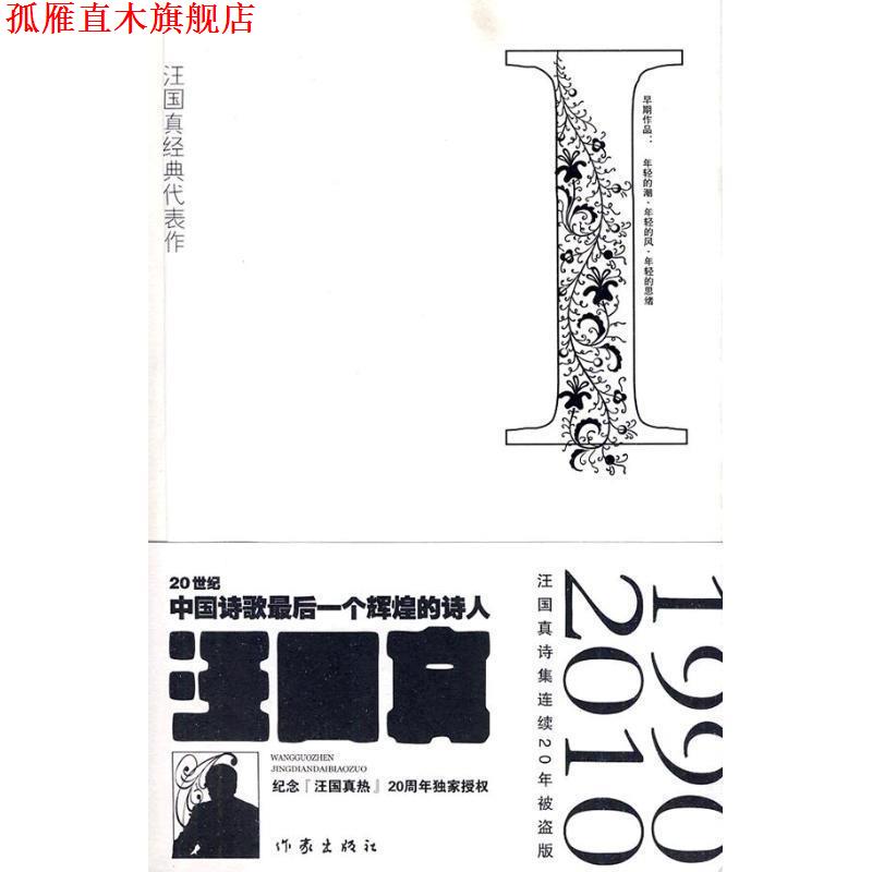 【正版书】 汪国真经典代表作1 汪国真 著 作家出版社