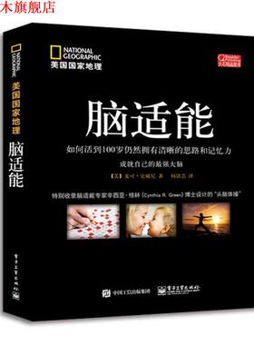 【正版书】 脑适能 [美]Michael S. Sweeney(麦可·史威尼)　著,　杨语芸　译 电子工业出版社