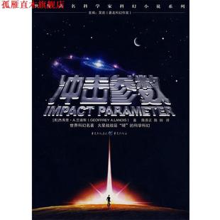 【正版书】 冲击参数 (美)兰迪斯 著,陈养正 等译 重庆出版社