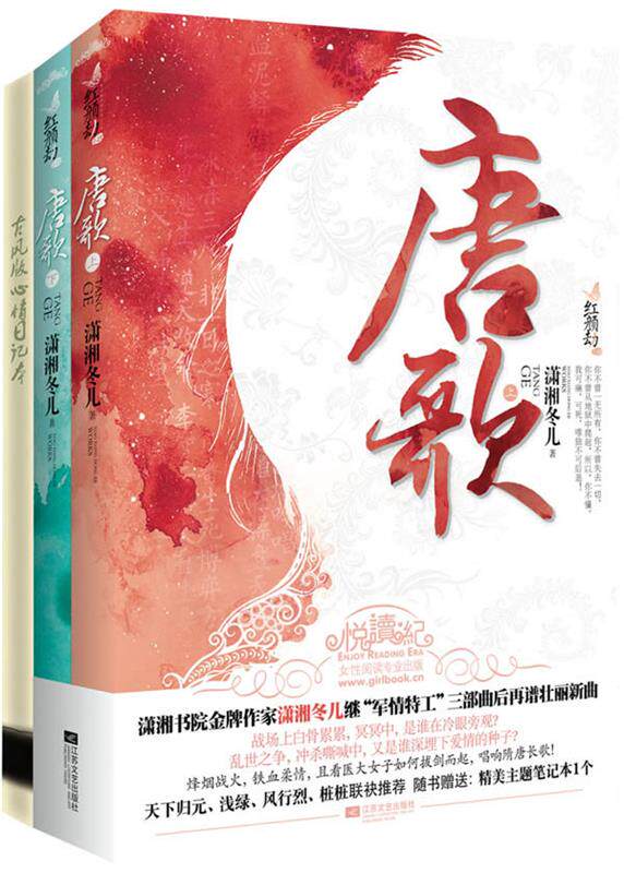 【正版书】 唐歌 潇湘冬儿 江苏文艺出版社