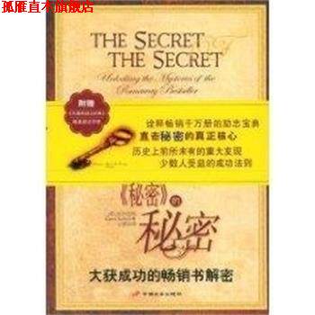 【正版书】 秘密的秘密 (美)凯伦 凯利 中国长安出版社