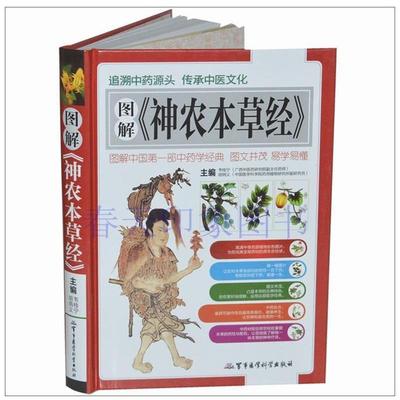 【正版书】 图解 韦桂宁,胡炳义 编 军事医学科学出版社