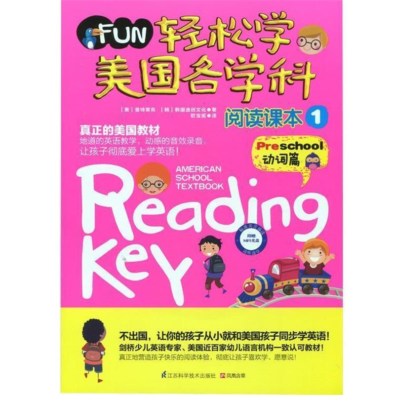【正版书】 轻松学美国各学科阅读课本 1 【美】普特莱克【韩】韩国逸创文化 著, 欧宝妮 译 江苏科学技术出版社