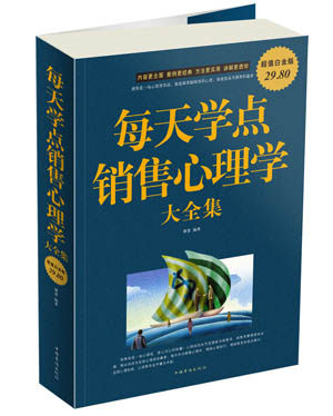 【正版书】 每天学点销售心理学 大全集 谭慧 中国华侨出版社