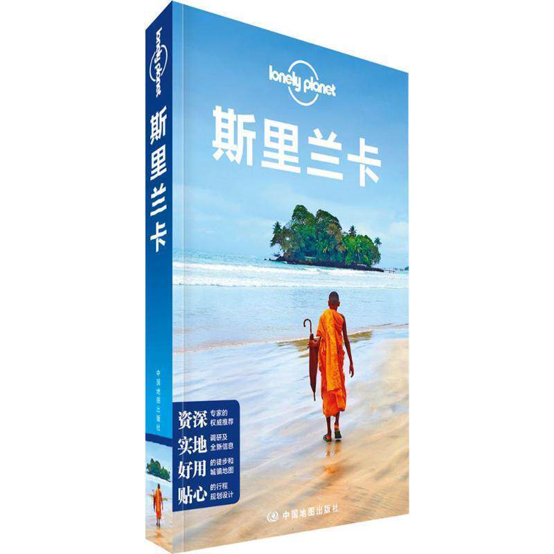 【正版书】 孤独星球Lonely Planet旅行指南系列:斯里兰卡 澳大利亚Lonely Planet公司 编,黄祎杰,吕国斌,李高飞 译 中国地图出版