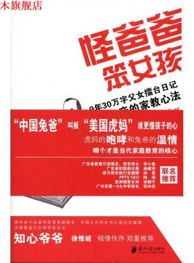 【正版书】 怪爸爸笨女孩 程敏著 广东南方日报出版社