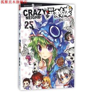 暴走鄰家 社 書 繪 長江出版 極樂鳥 正版