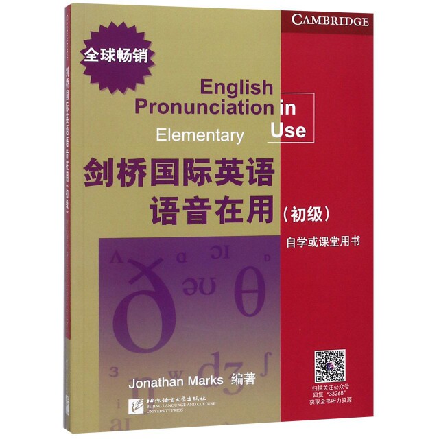 【正版书】剑桥国际英语语音在用(初级自学或课堂用书)