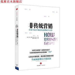 【正版书】 非传统营销 拜伦·夏普 中信出版集团