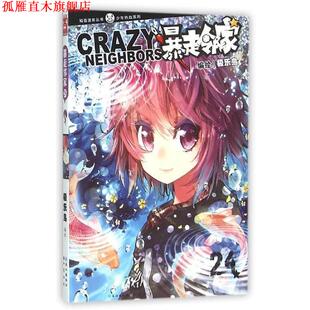 暴走邻家 书 极乐鸟 编 社 长江出版 正版